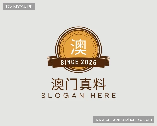 探索澳门真料官网